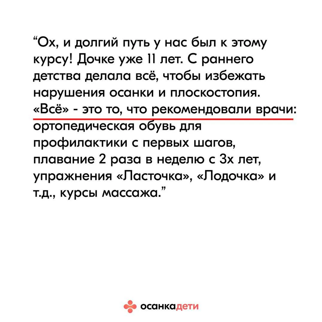 К 11 годам нарушение осанки и вальгус, а также удар по самолюбию. Ведь вроде все делала правильно…  