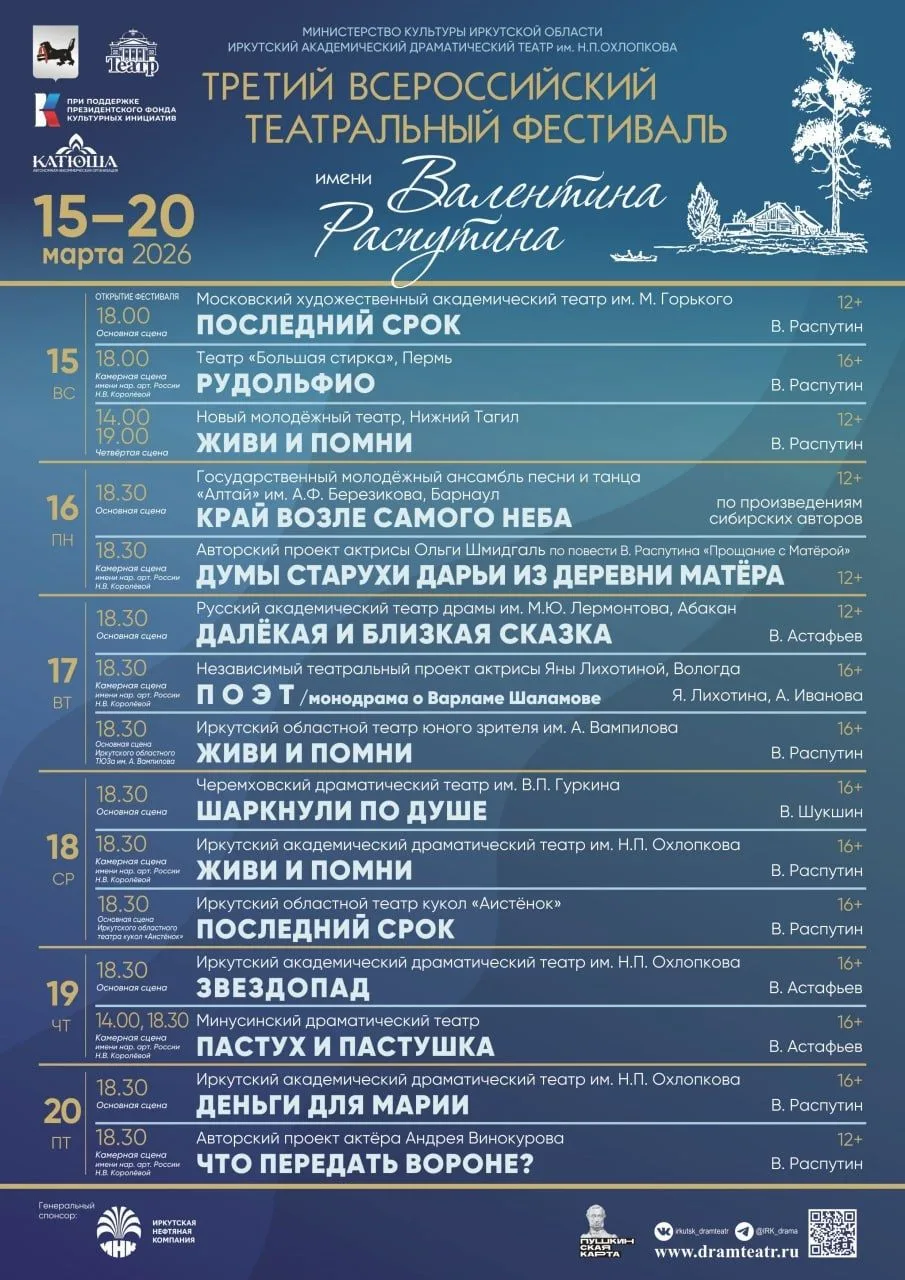 Настоящий праздник для театралов и ценителей искусства 🎭  В Иркутске сегодня стартует III Всероссийс