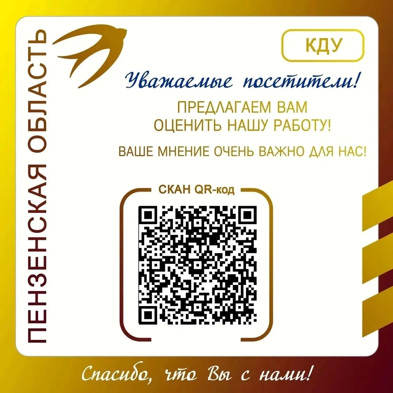 Просим Вас оценить работу нашей организации, отсканировал qr- код, или пройти по ссылке: