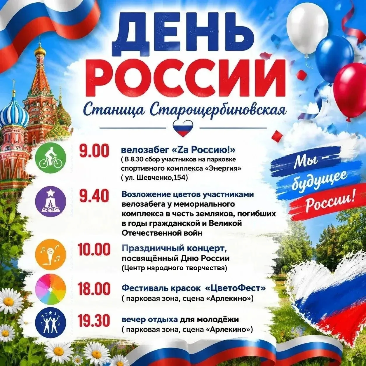 12 июня, в один из главных праздников страны, в День России, в Щербиновском районе запл...