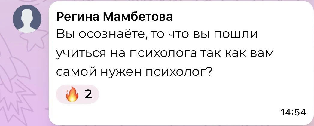 1. А вы осознаете, что каждому психологу нужен свой психолог? 

2. Более того, психологи ОБЯЗАНЫ про