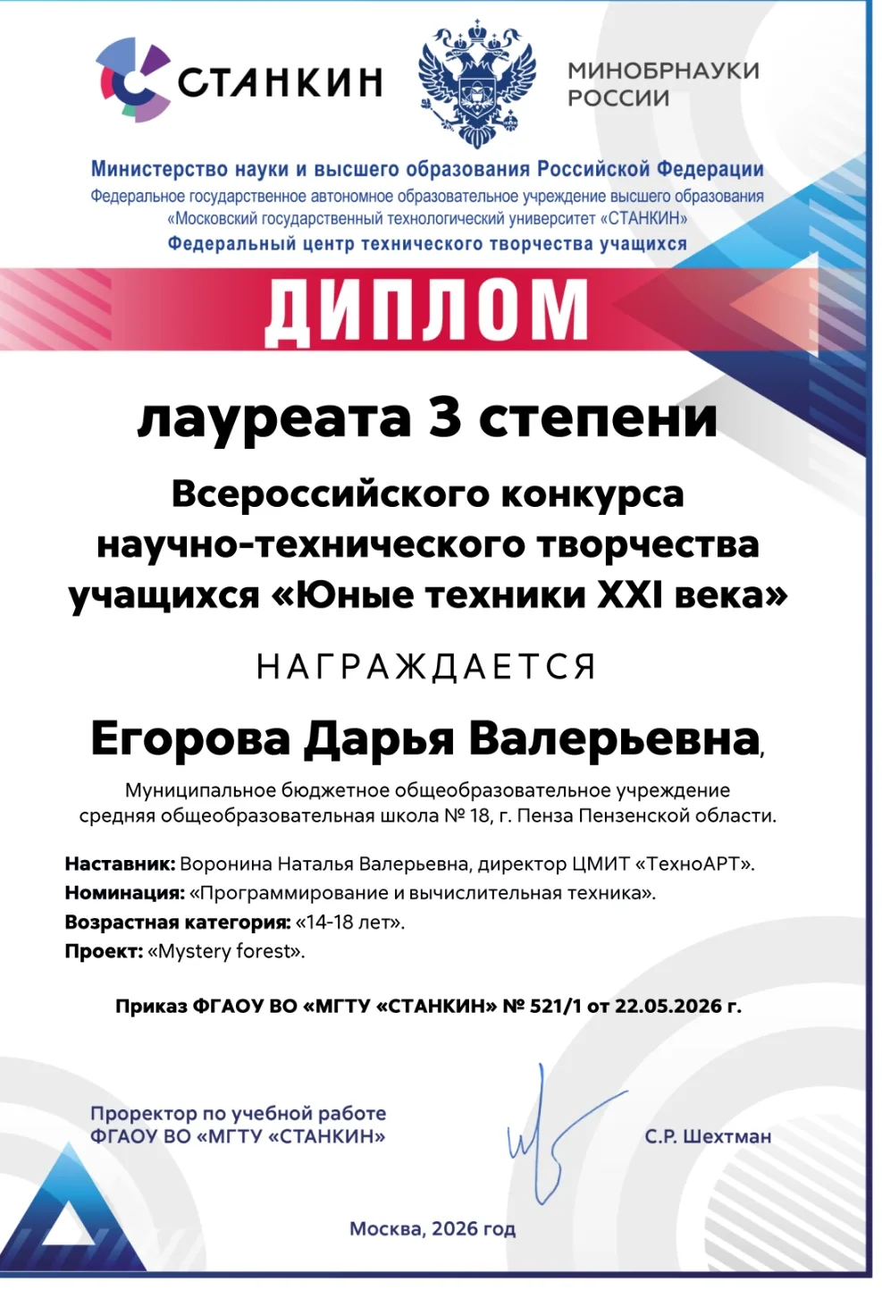 Обучающаяся 11 А класса МБОУ СОШ 18 г. Пензы Егорова Дарья стала призёром сразу нескольких Всероссий
