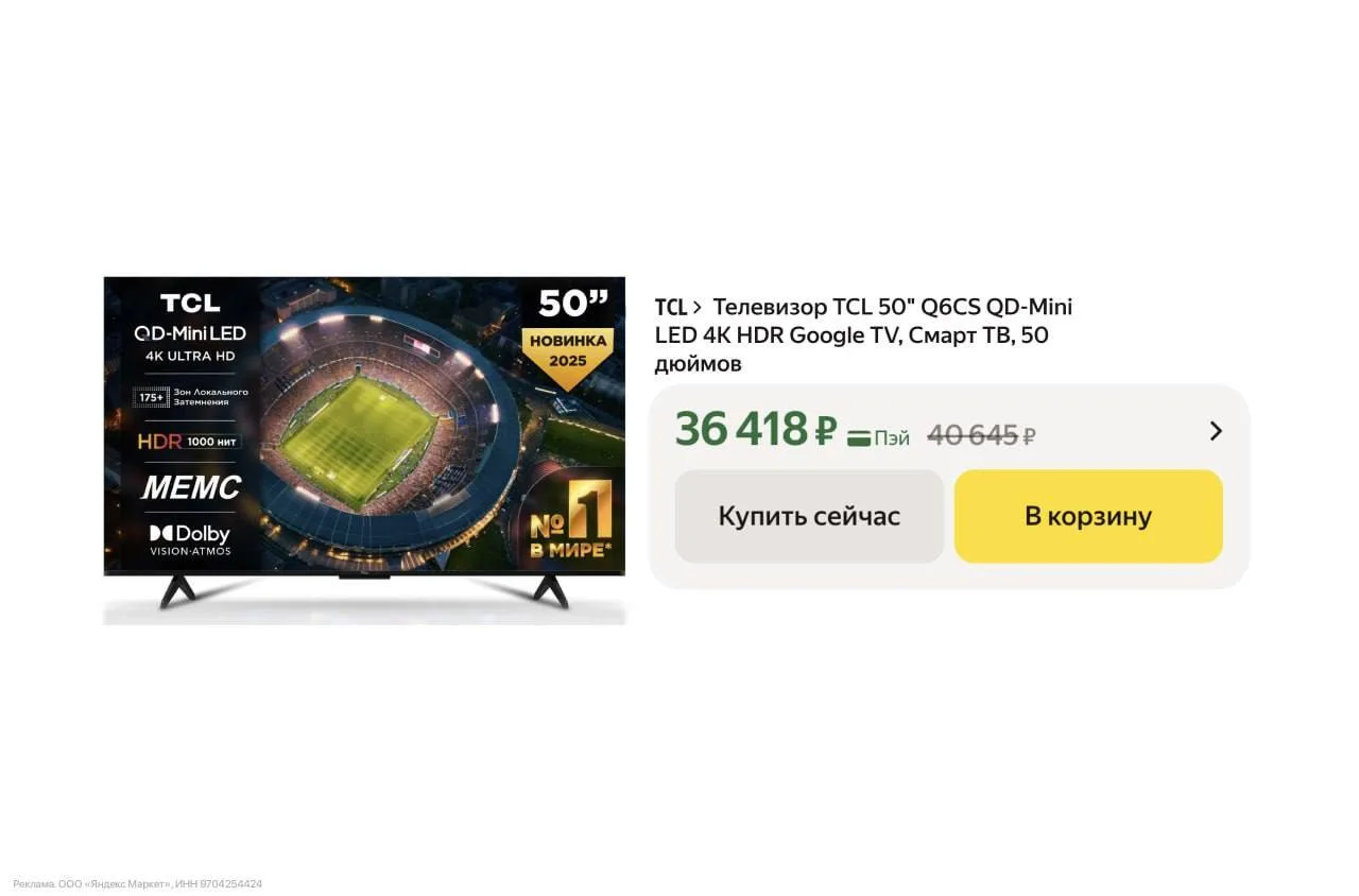 🔥 50-дюймовый QD-Mini LED телевизор