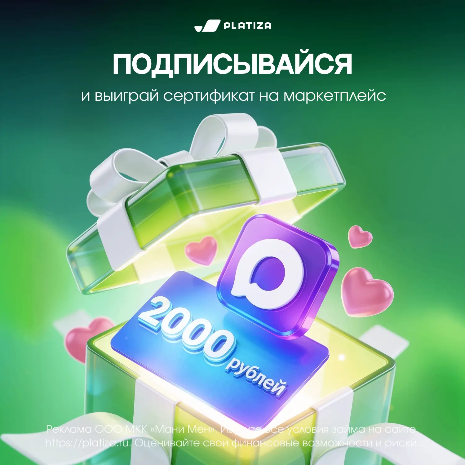 🏁 КОНКУРС ЗАВЕРШЁН!

📌 Получи 2000 рублей на покупки!

Всего 2 шага:
1️⃣ Подпишись на канал
2️⃣ На