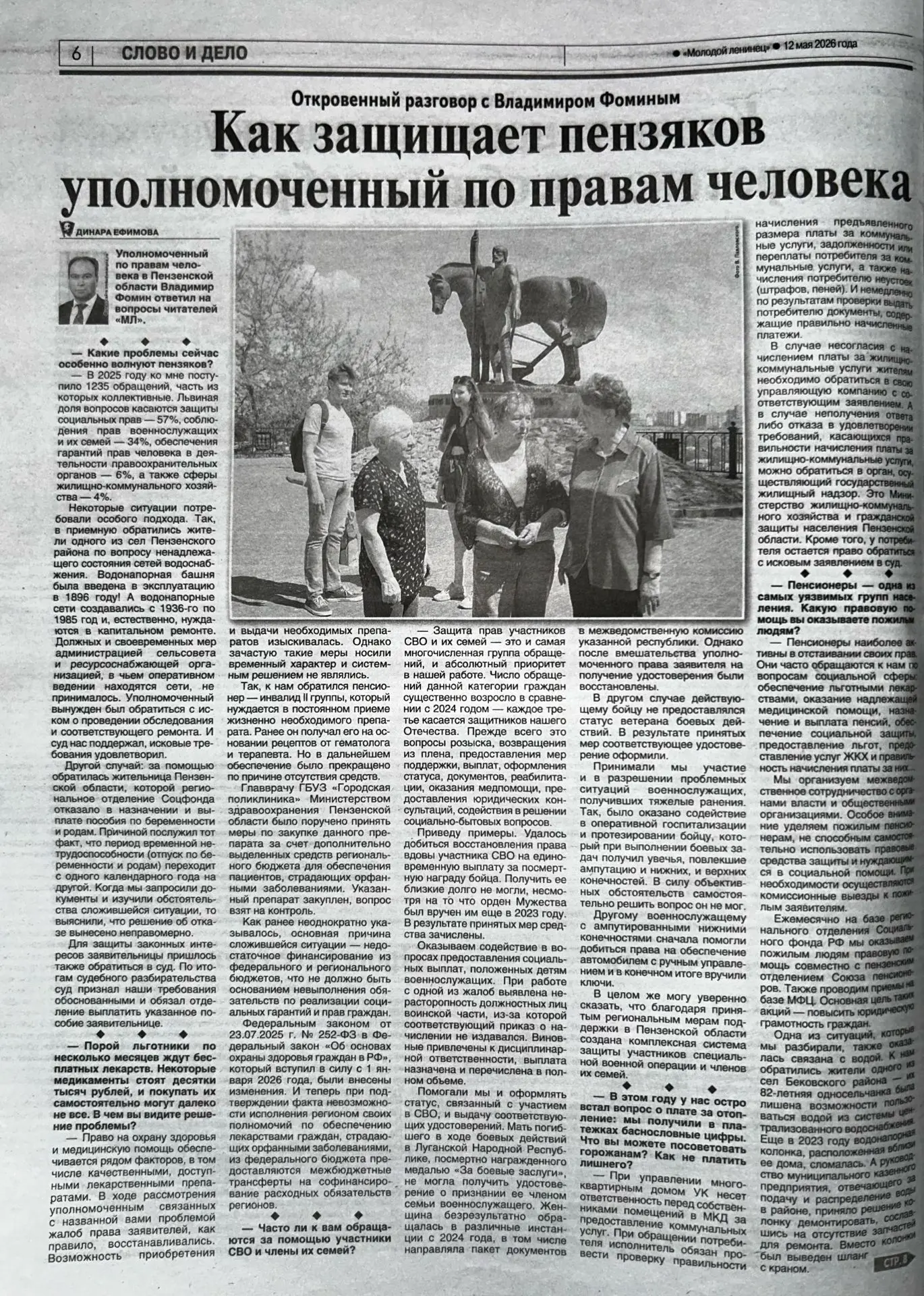Правовое просвещение: интервью  Владимира Фомина изданию «Молодой Ленинец»