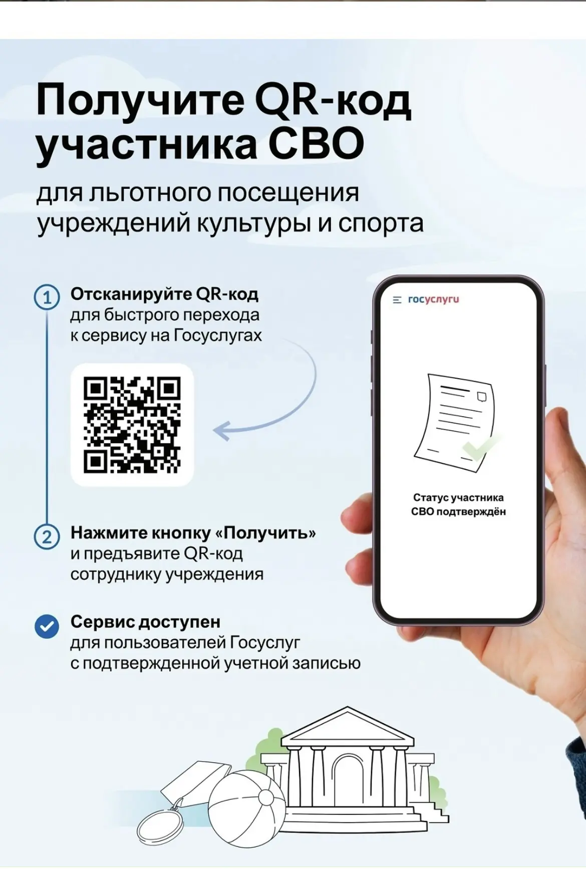 ✅О сервисе — «QR-код для подтверждения статуса участника СВО»