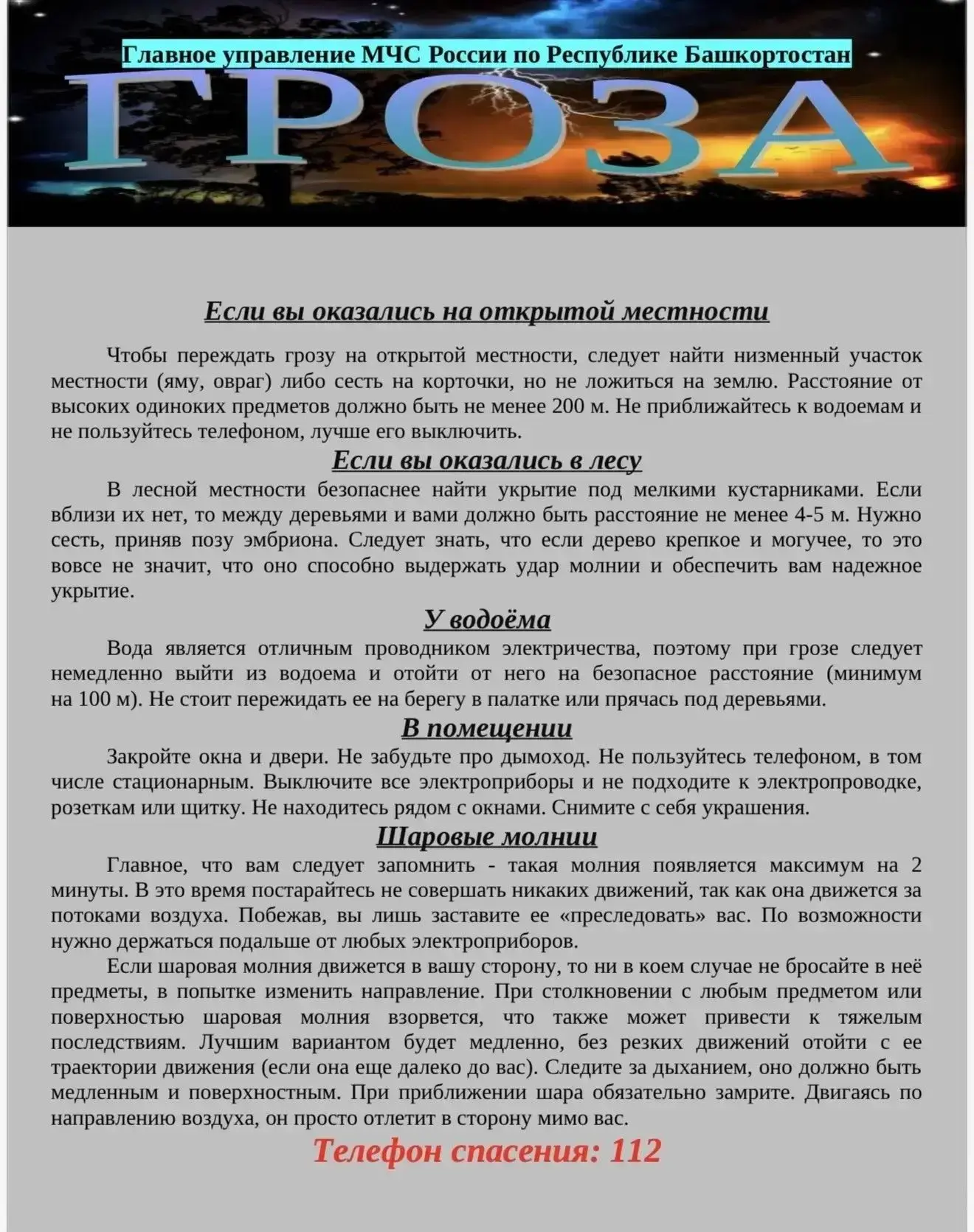 Безопасность в летний период🌿☀️