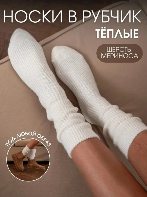 ♡ Теплые термоноски в рубчик ♡