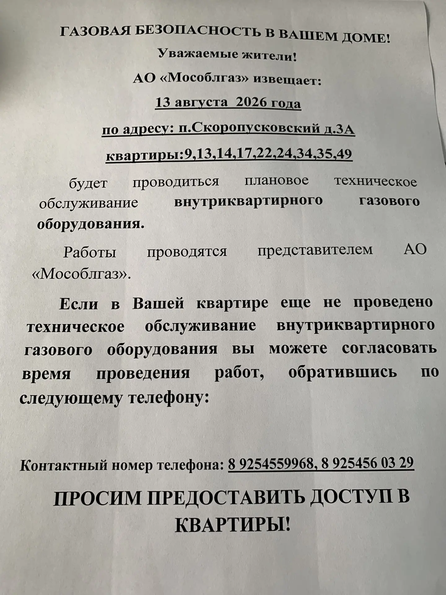 Скоропусковский д.3А