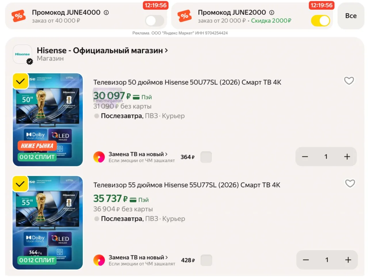 🔥 Телевизор Hisense (2026) Смарт ТВ 4К QD-Mini LED

💰 30 097 ₽ / 35 737 ₽ с промокодом JUNN2000

�