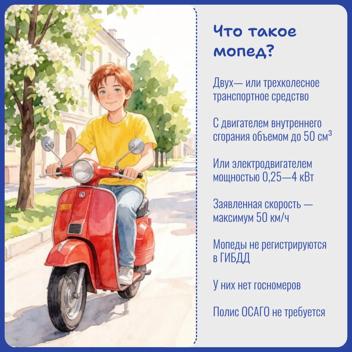 С какого возраста ребенок может ездить на мопеде? 🤔💬