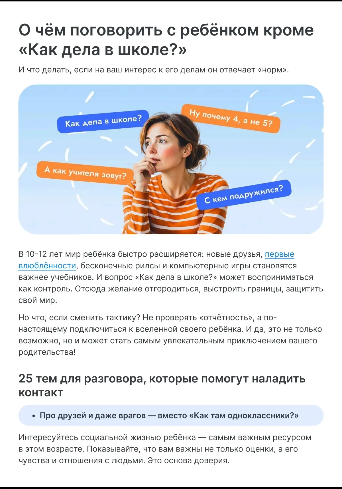 Говорите с детьми!!!!
