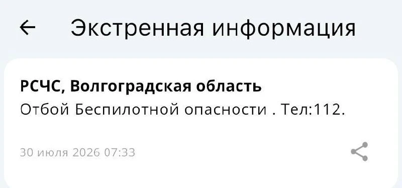 ❗️Отбой беспилотной опасности

Вся информация о ситуации в MAX 👉http://max.ru/volgrad34