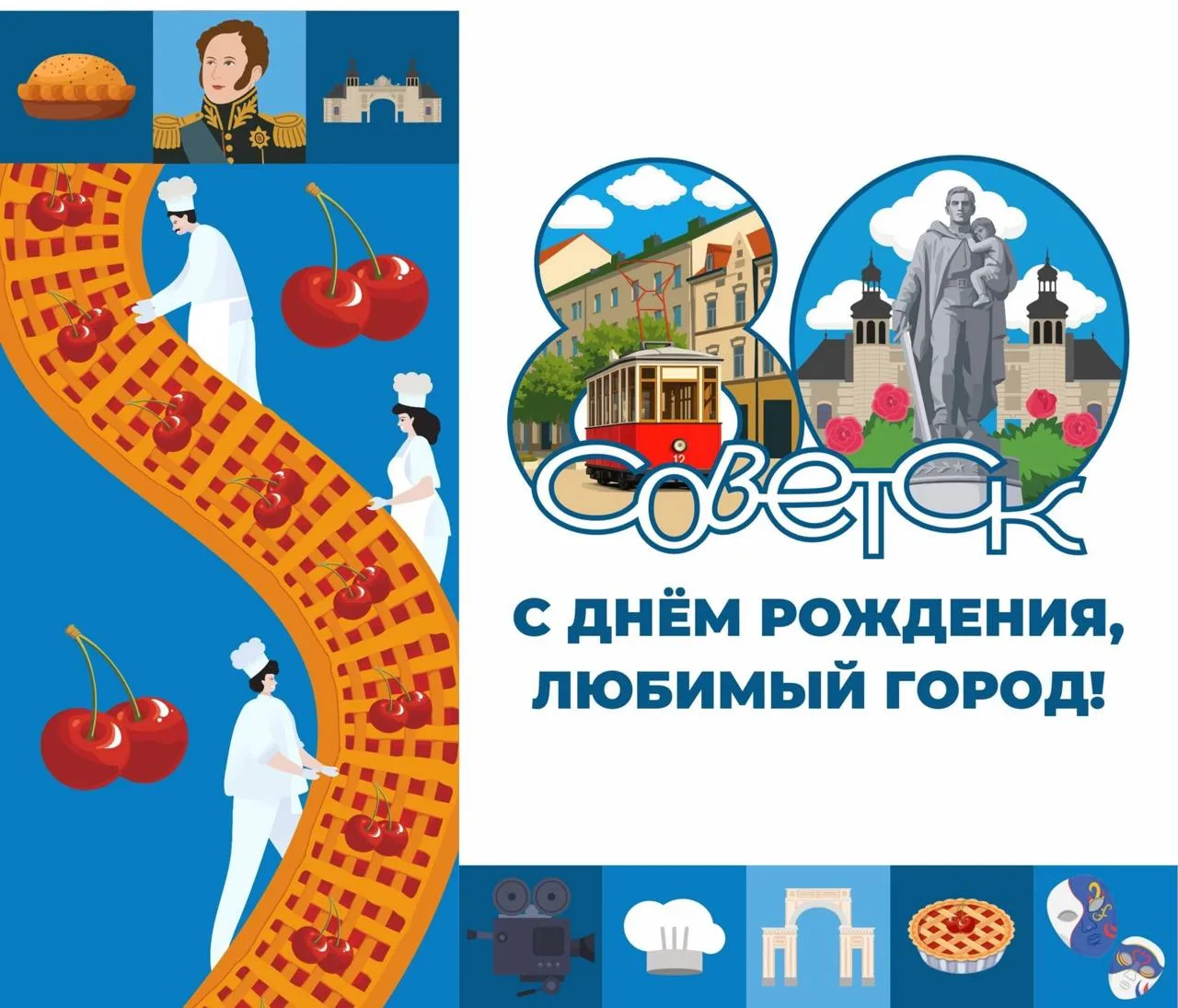 🔥 Совсем скоро Советск отметит День города. Праздничные мероприятия пройдут 11, 12 и 1...
