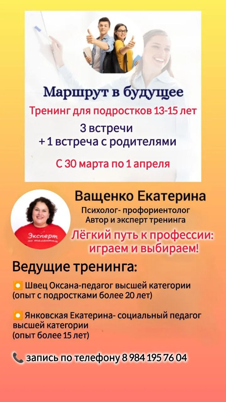 🌟 Хотите, чтобы ваш ребёнок нашёл своё призвание и уверенно выбрал профессию?
