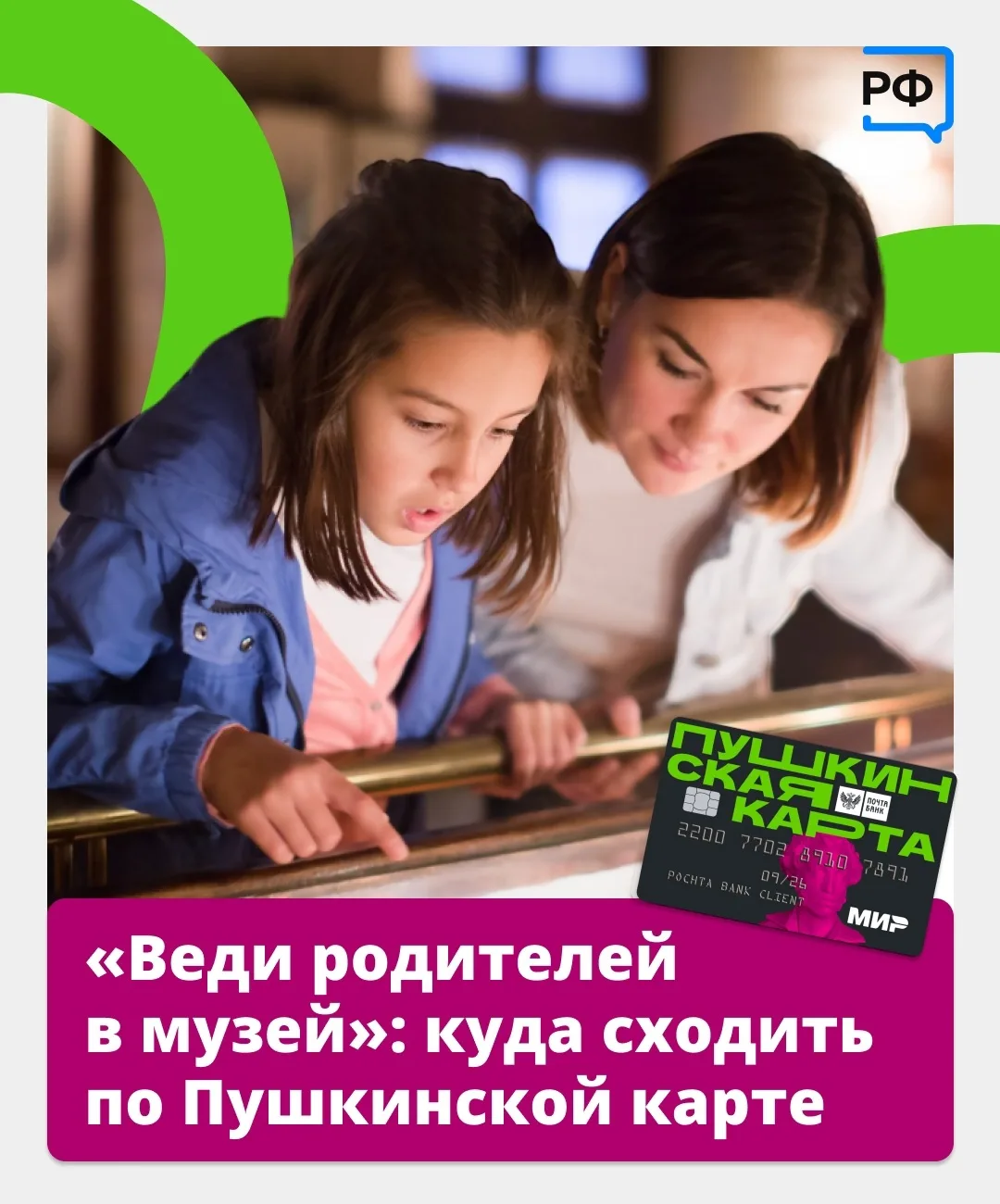 Дети приглашают вас в театры и музеи!    До 5 апреля по всей стране проходит акция «Веди родителей в