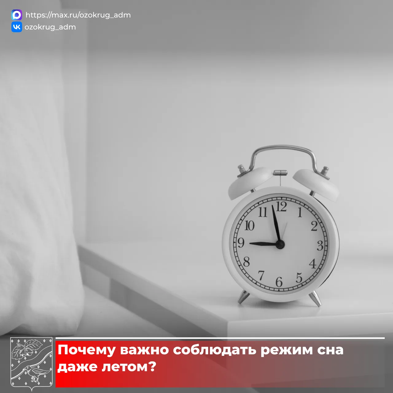 ☀️Летом привычный распорядок дня часто меняется: длинный световой день, отпускной сезон, прогулки и 
