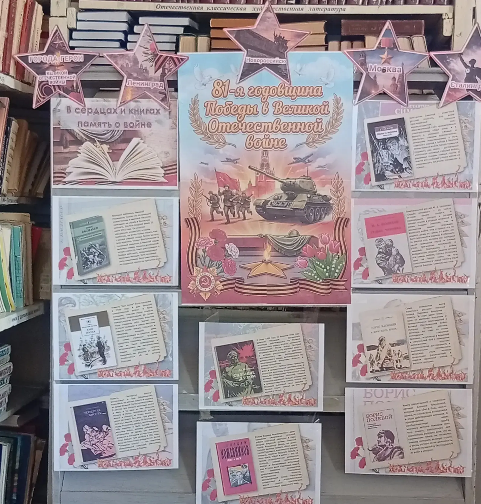 В СЕРДЦАХ И КНИГАХ ПАМЯТЬ О ВОЙНЕ