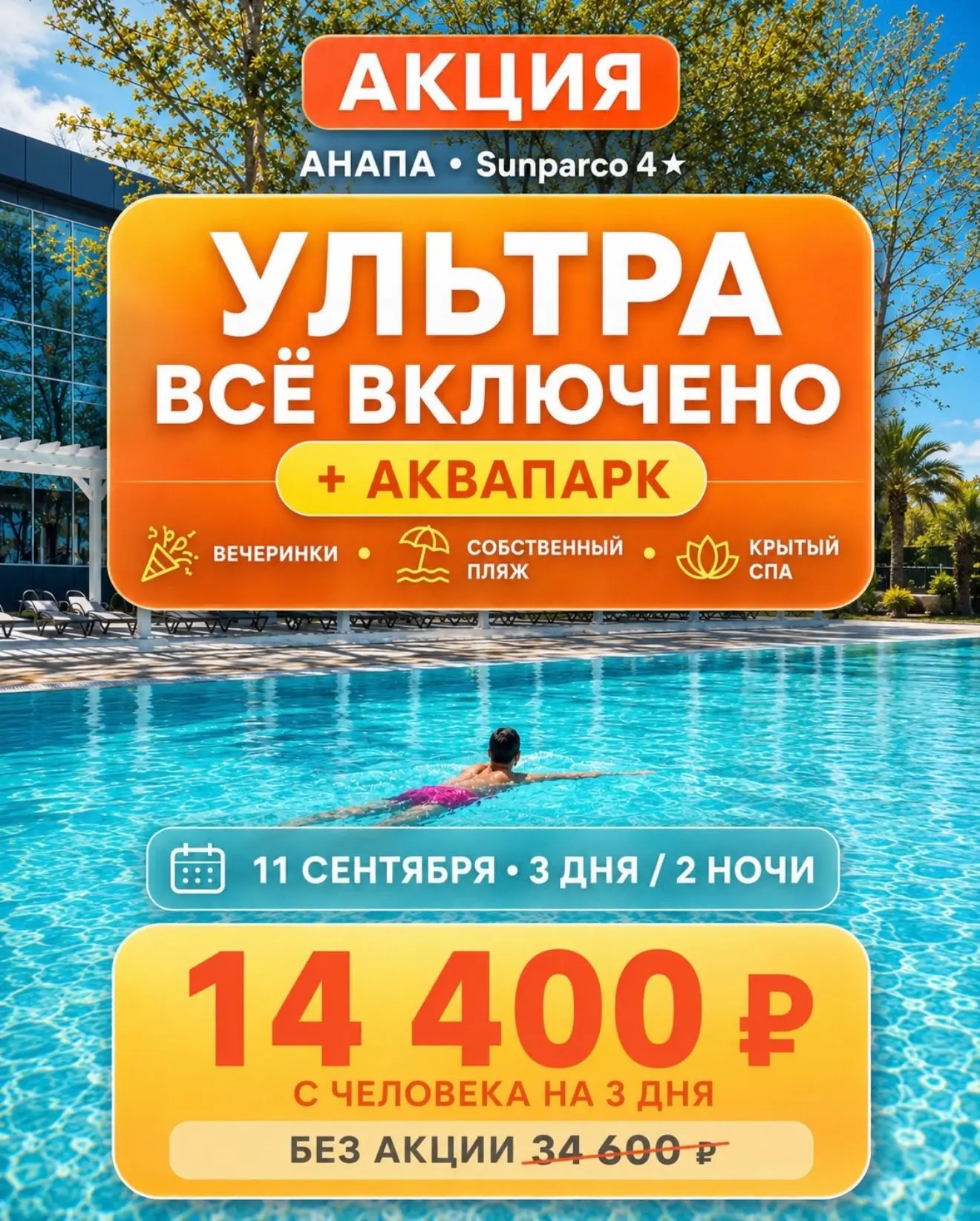 🔥АКЦИЯ | АНАПА 🔥