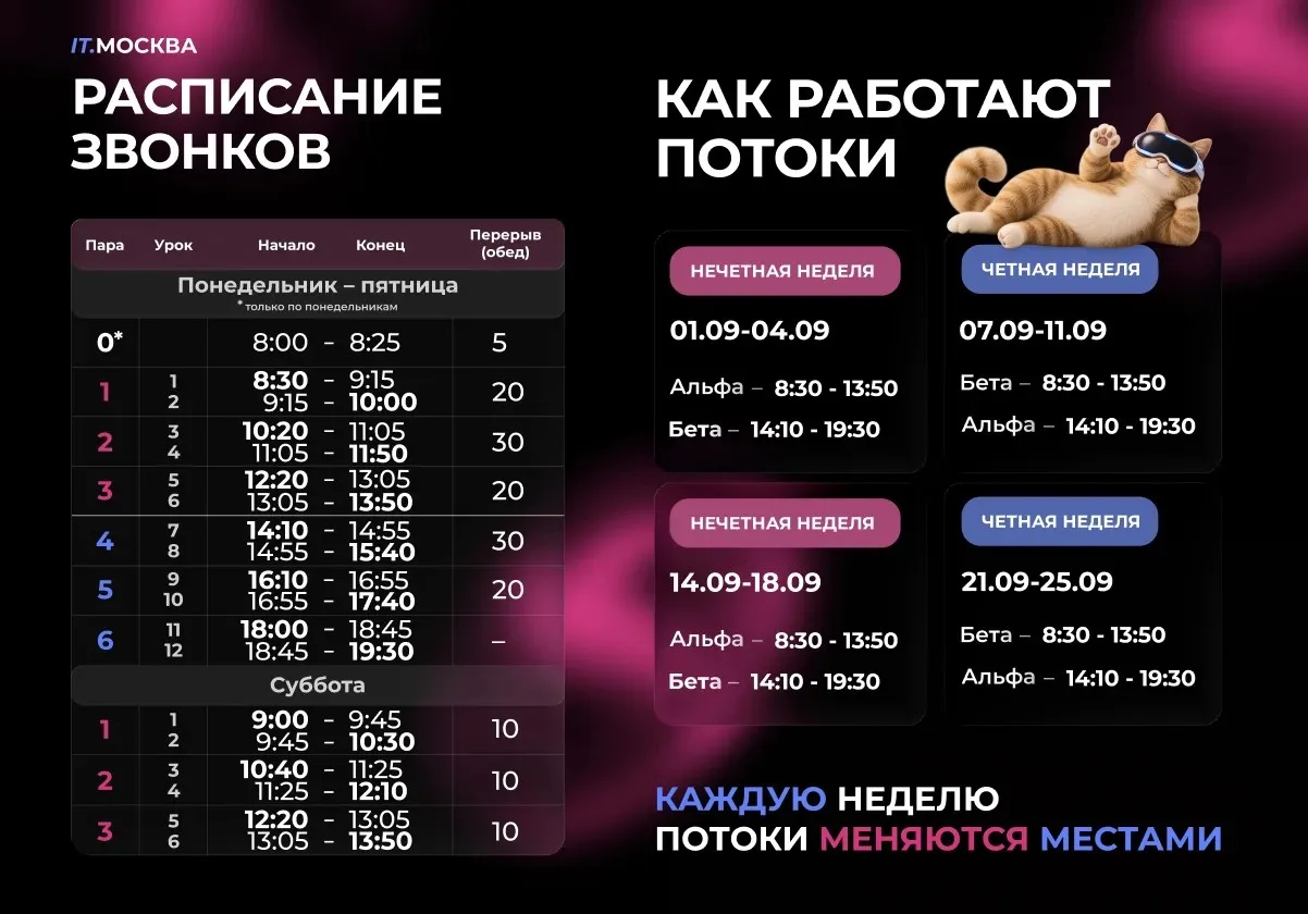 ВНИМАНИЕ! ВАЖНАЯ ИНФОРМАЦИЯ О ЗВОНКАХ И ПЕРЕМЕНАХ❗️