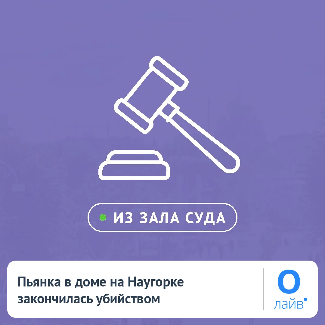 🔪 Пьянка в доме на Наугорке закончилась убийством