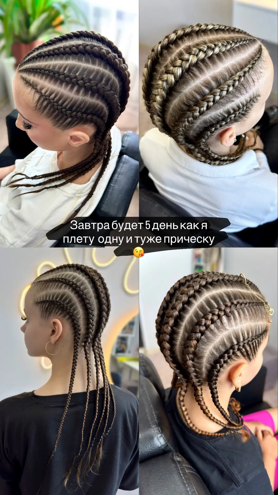 Да так сложилось, что 4 дня подарят я плела невероятно красивых девочек на отчетный концерт 😍

Но э