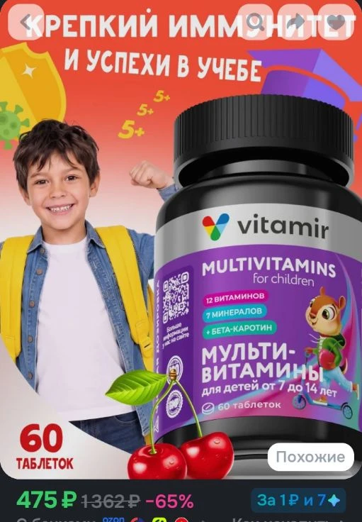 Мультивитамины для детей и для подростков VITAMIR PRO / Витамины для детей жевательные ...