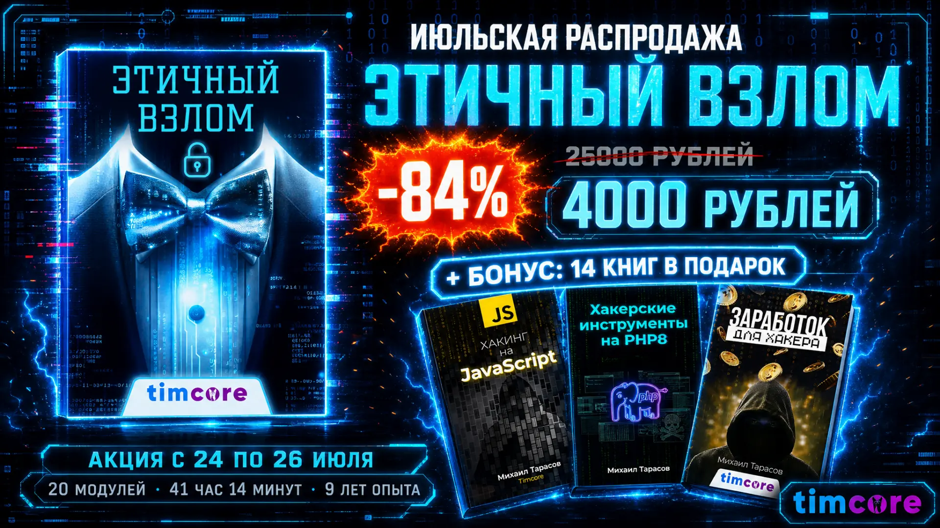 Здравствуйте, дорогие друзья. Внимание!!!

Июльская распродажа классического базового видеокурса - «