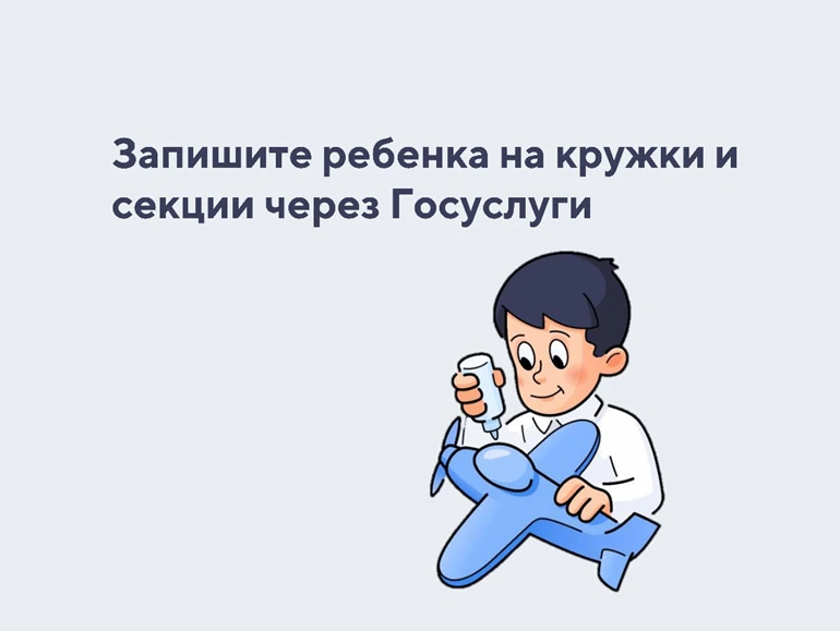 🎉 Записываем детей в кружки и секции — быстро, удобно, онлайн! 🎉                     ...