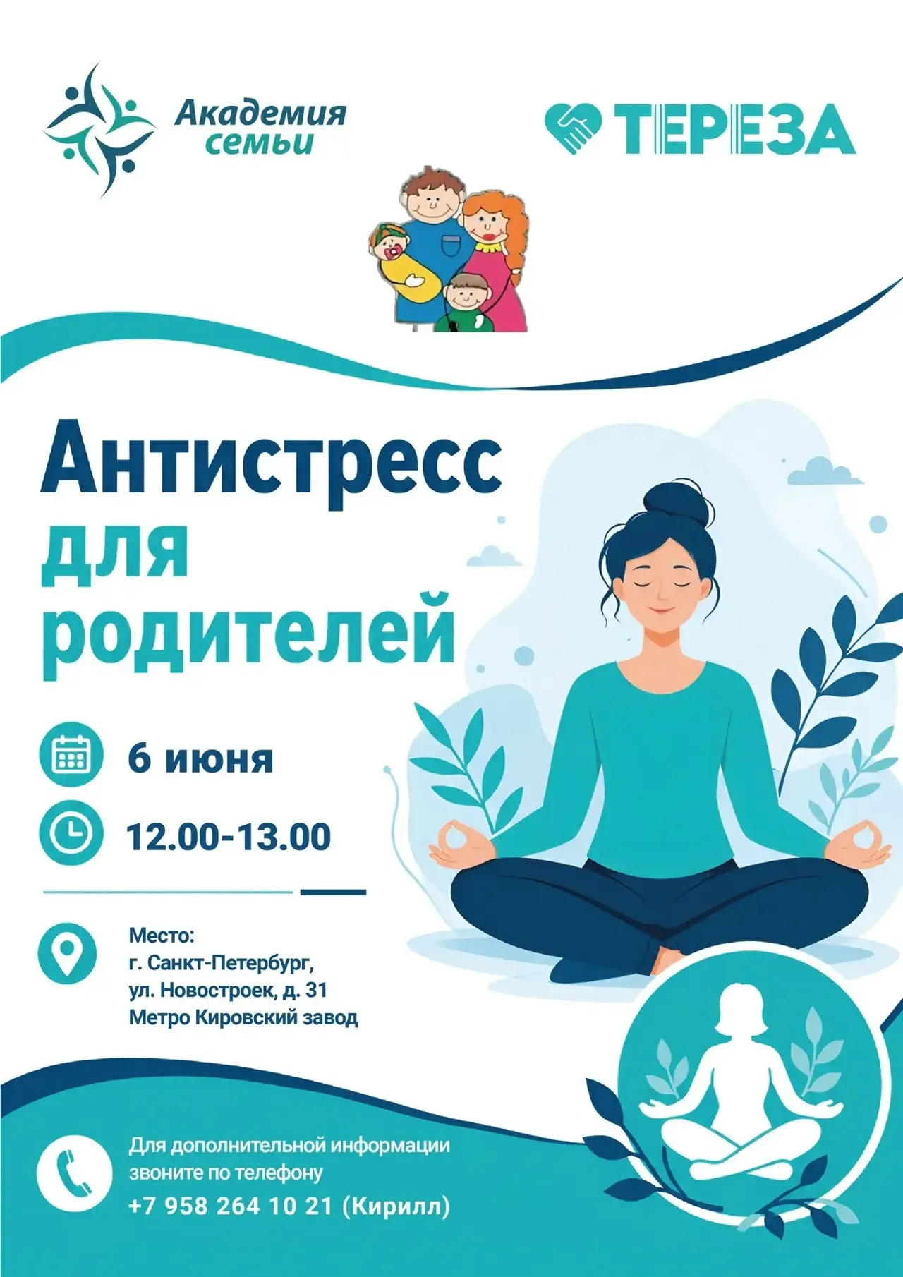 Центр семьи приглашает на субботнюю женскую встречу "Антистресс для родителей"