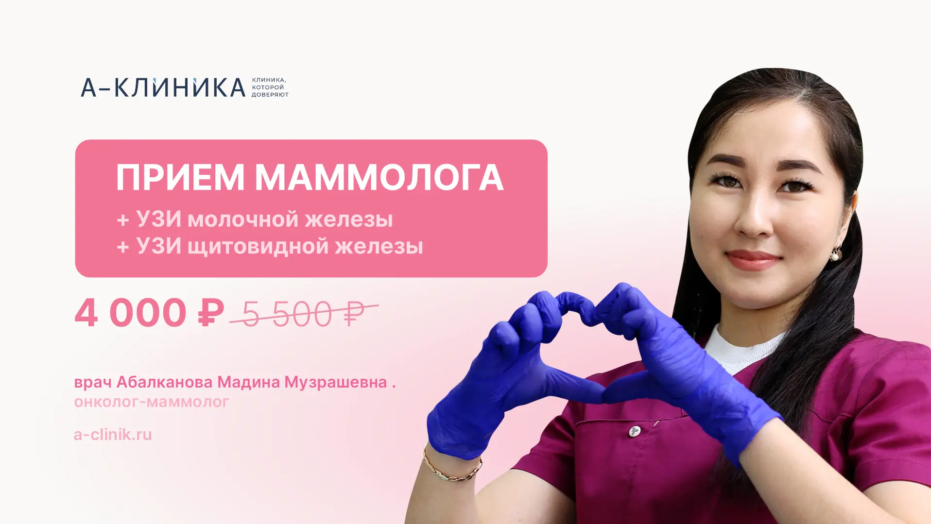 АКЦИЯ К МАММОЛОГУ