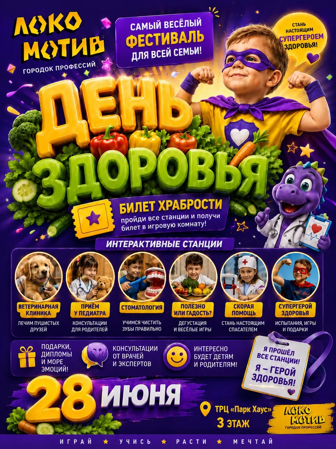🩺 ФЕСТИВАЛЬ «ДЕНЬ ЗДОРОВЬЯ» В ЛОКО МОТИВ!

Пройдите все станции и получите Билет Храбрости с подарк