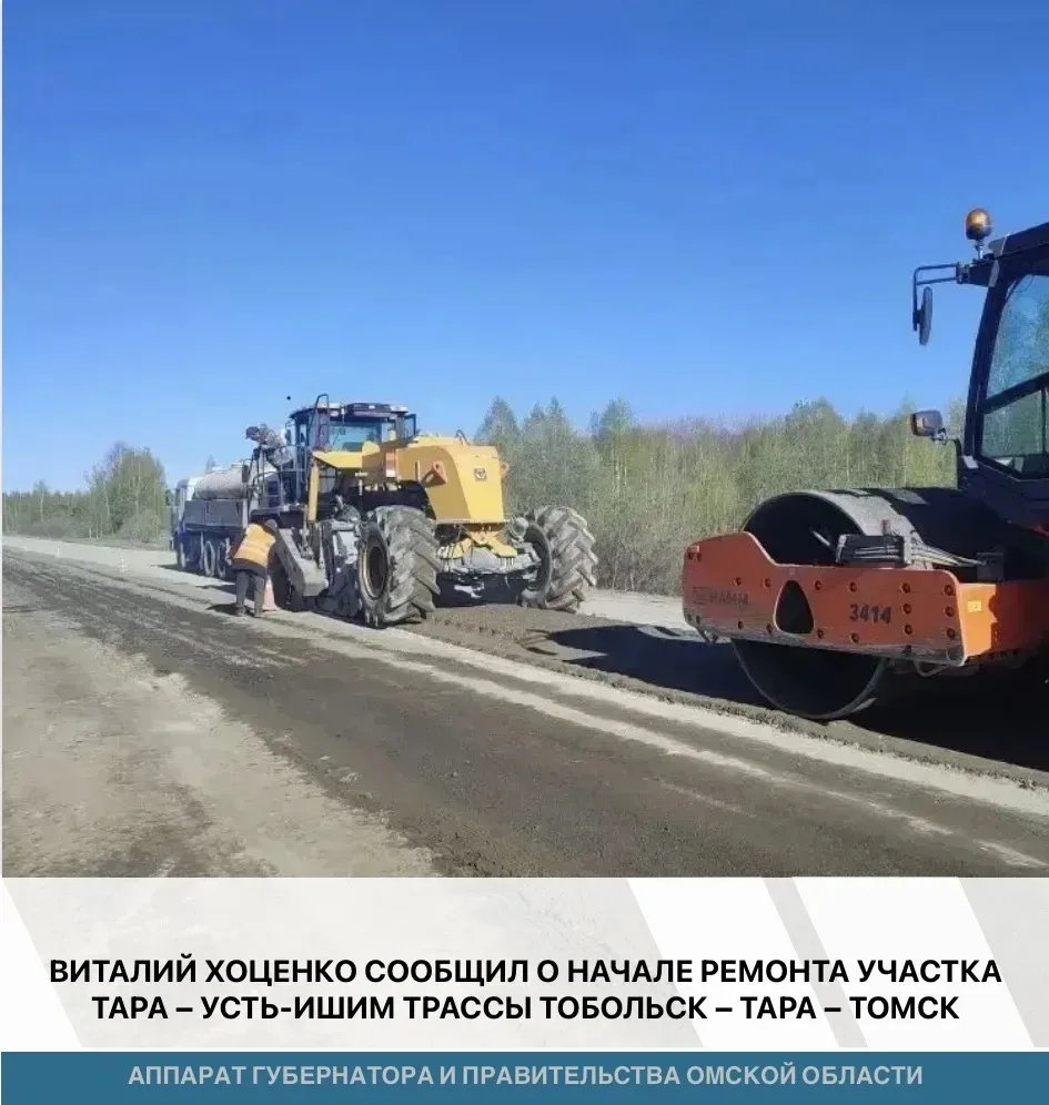 ⚡️В Знаменском районе Омской области стартовали ремонтные работы на участке 70–83 км Та...