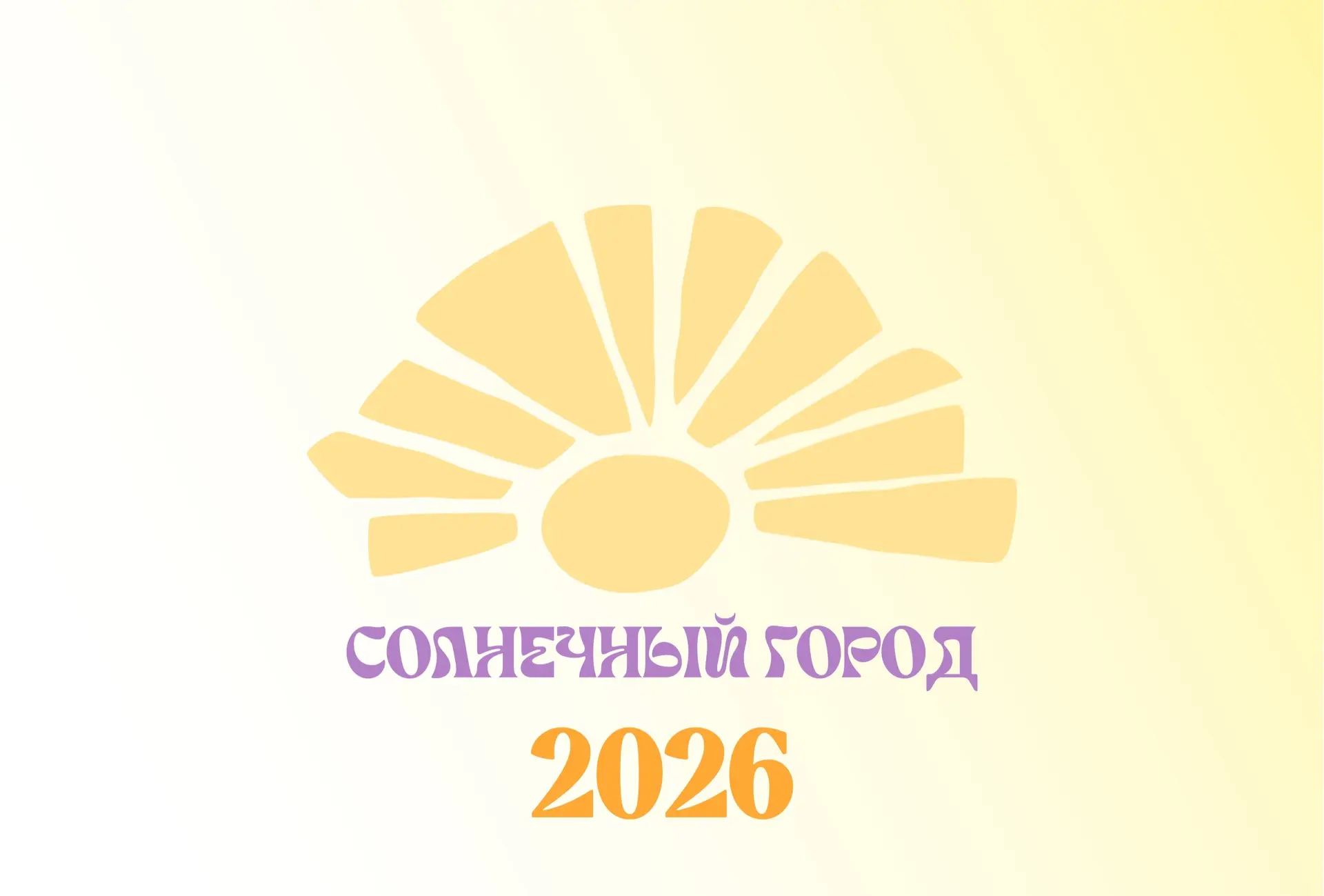 Приглашаем вас на официальный канал летнего лагеря «Солнечный город»☀️  → На этом канале будет публи
