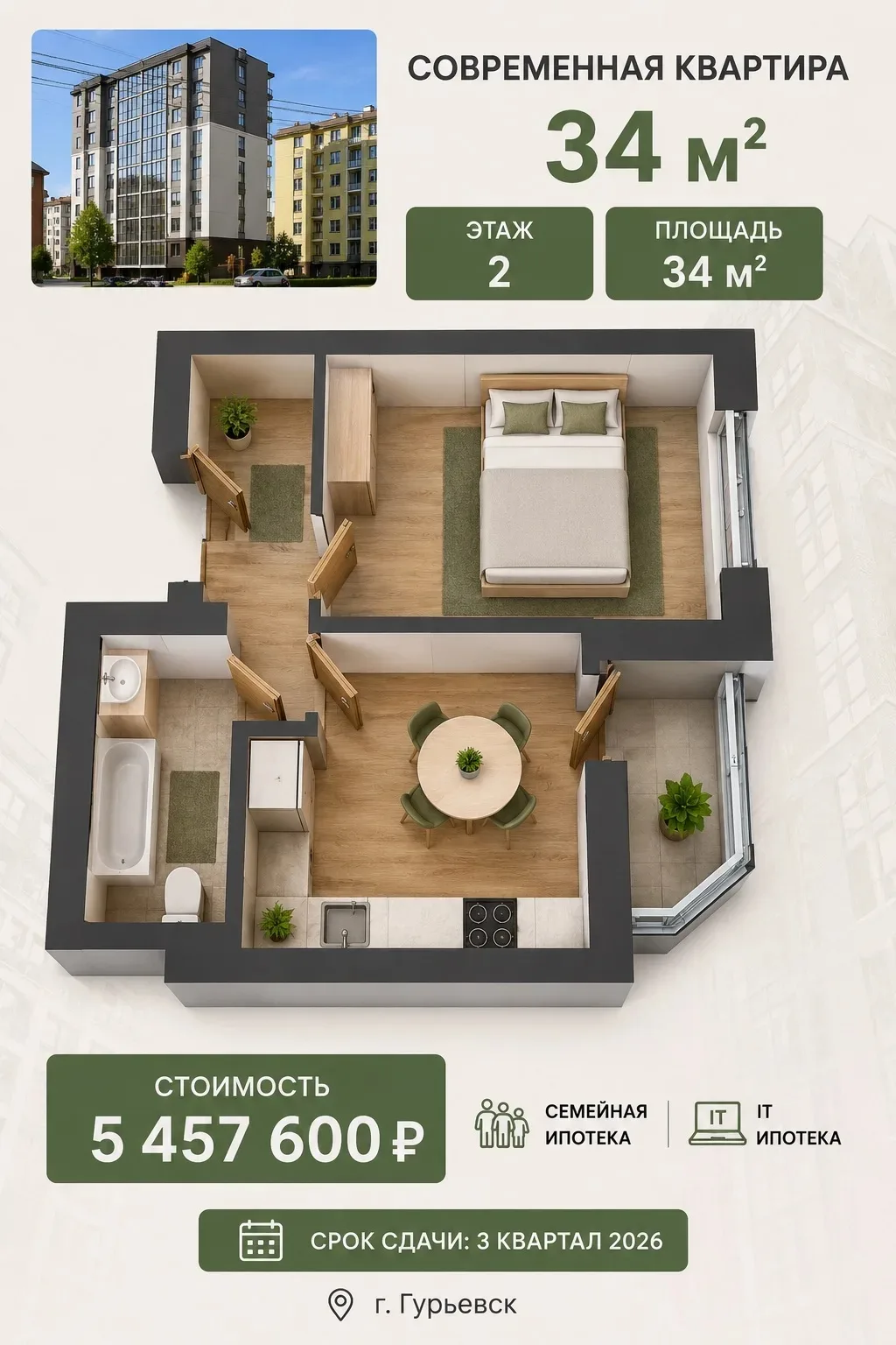 🏡 Квартиры в новом доме в г. Гурьевск
Уважаемые партнеры!
Открыты продажи квартир в современном жил
