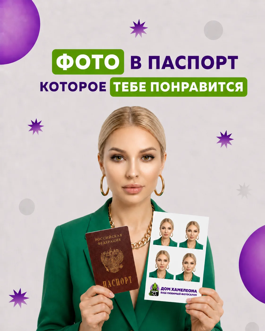 📸 Кто сказал, что фото на паспорт обязательно должно быть неудачным?