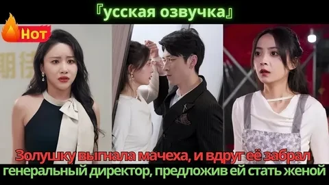 Скромный генеральный директор и простая мачеха ВСЕ СЕРИИ (Сериал 2026)