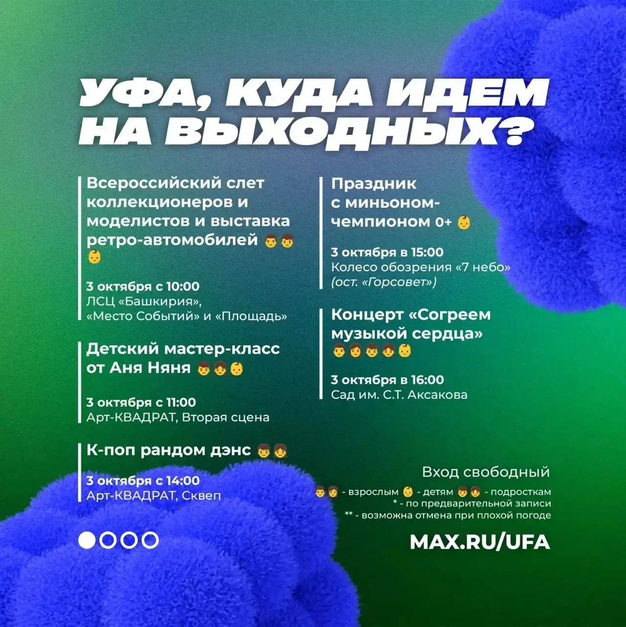 Если вдруг вы не знаете, чем заняться в эти выходные.