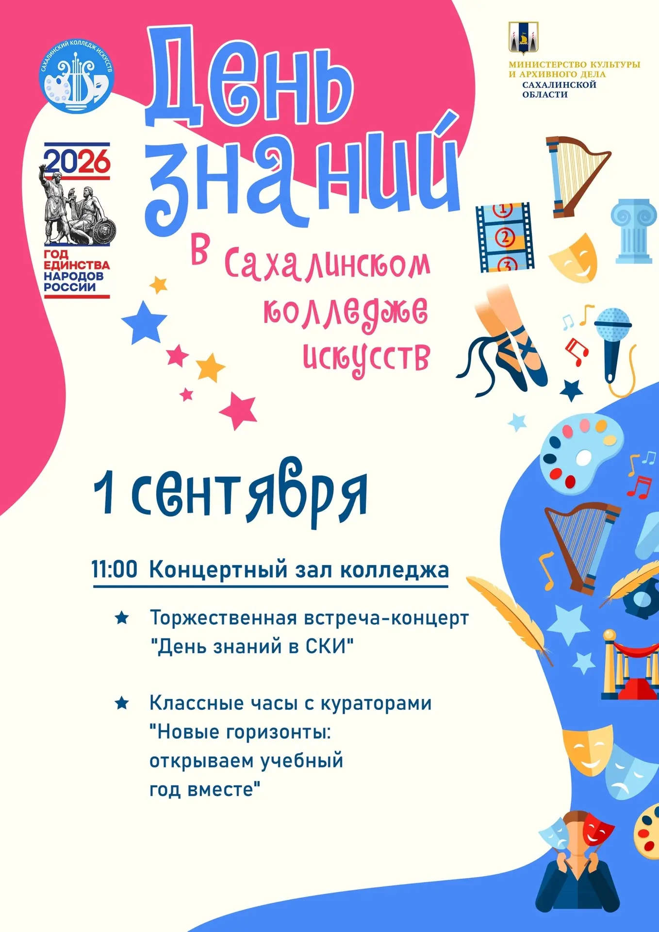 🎉 В День знаний в колледже искусств проходят не обычные "линейки", а реальный перезапуск