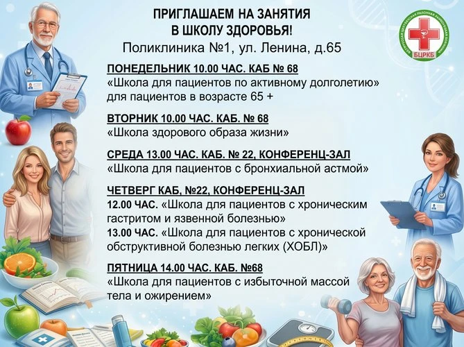 🎓 Уважаемые жители г. Белорецк и Белорецкого района!