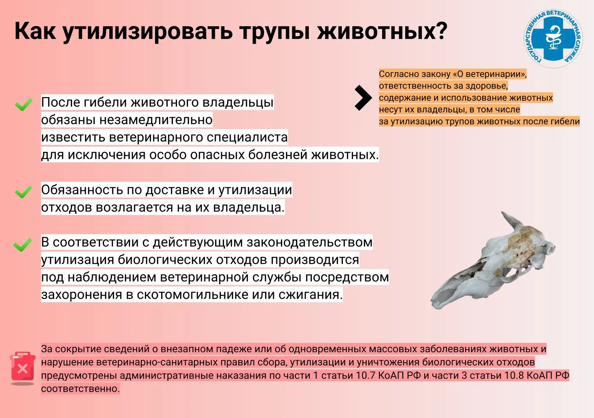 Памятка о надлежащем использовании скотомогильников