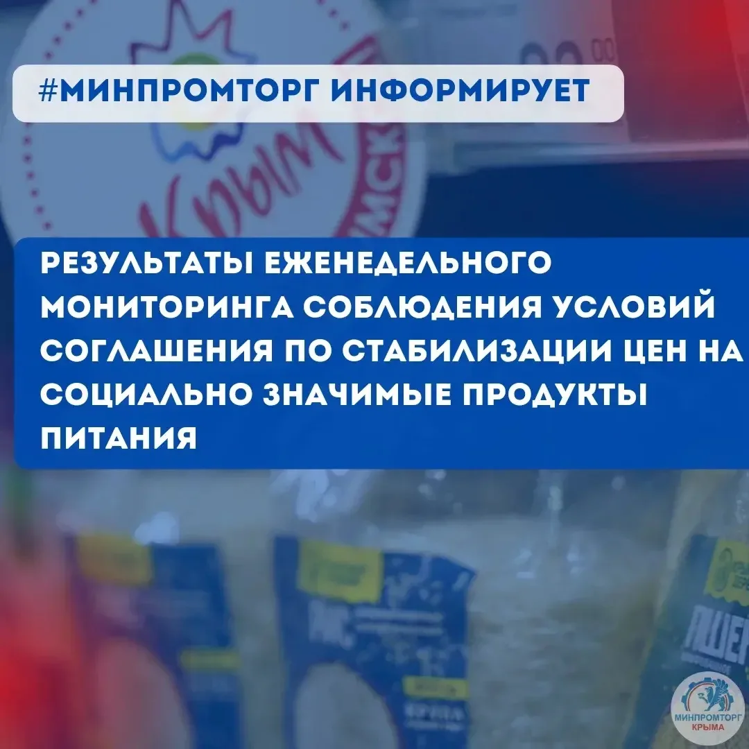 📉Еженедельный мониторинг соблюдения условий Соглашения