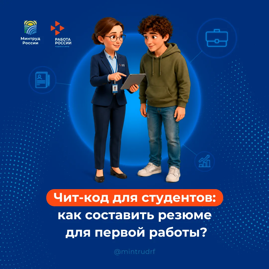Изображение 1 к публикации «Минтруд России»