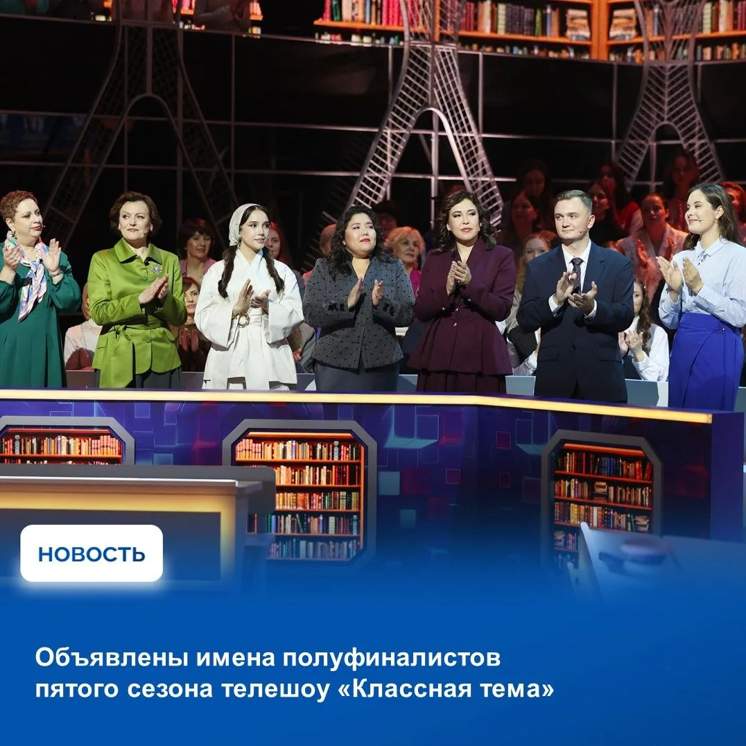 📢Министерство просвещения Российской Федерации и телеканал «Россия» назвали имена полуфиналистов но