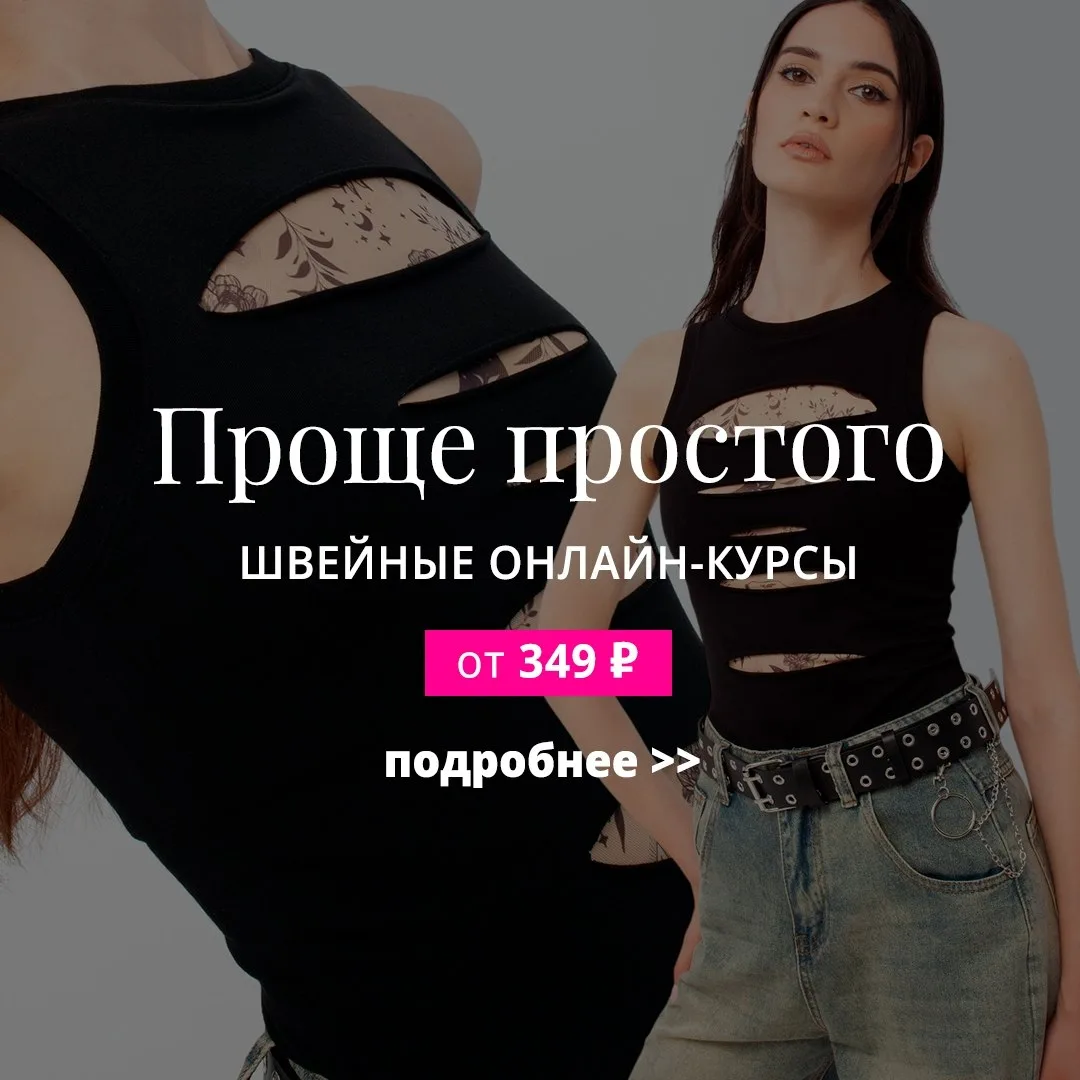 🪡 С чего начать, чтобы научиться шить?  Перед вами выкройка, калька, линейка, отрез ткани, портновск