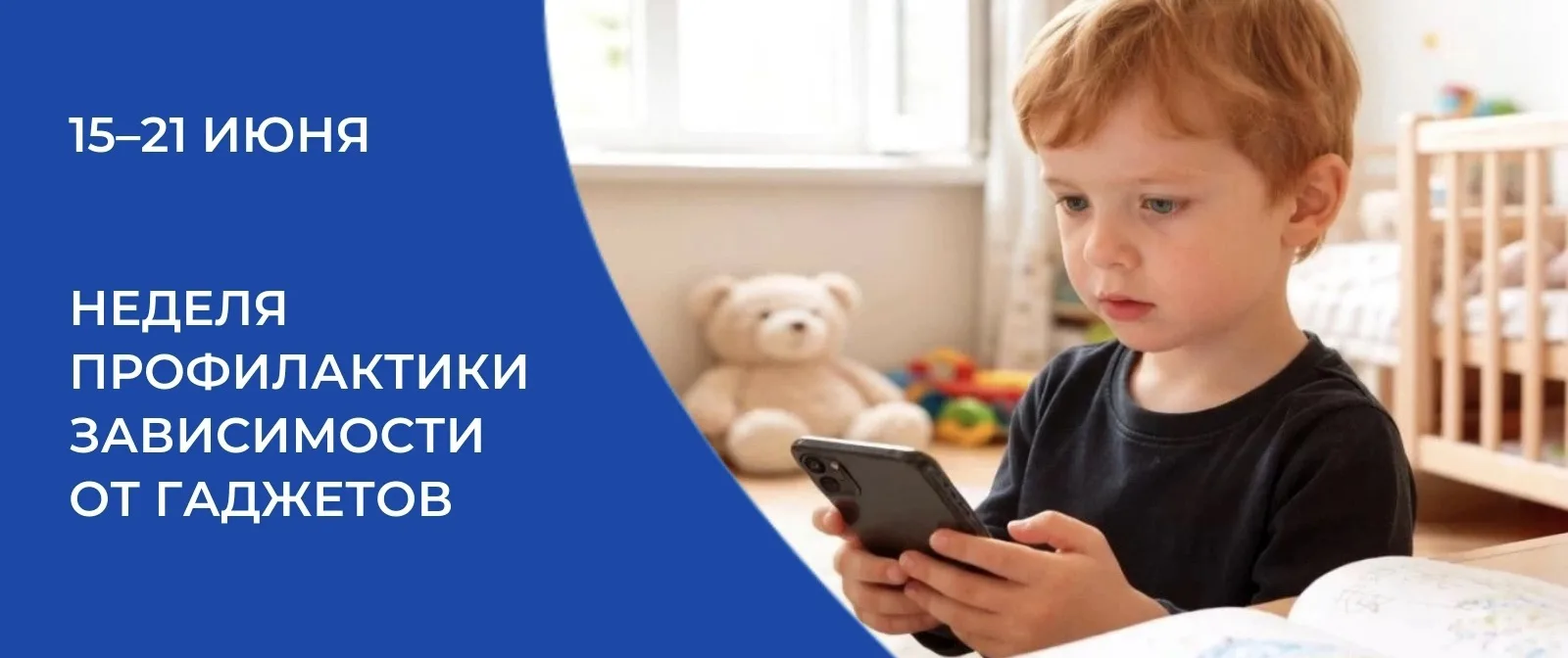 Неделя цифрового баланса: учимся дружить с гаджетами!
Министерство здравоохранения РФ объявляет Неде