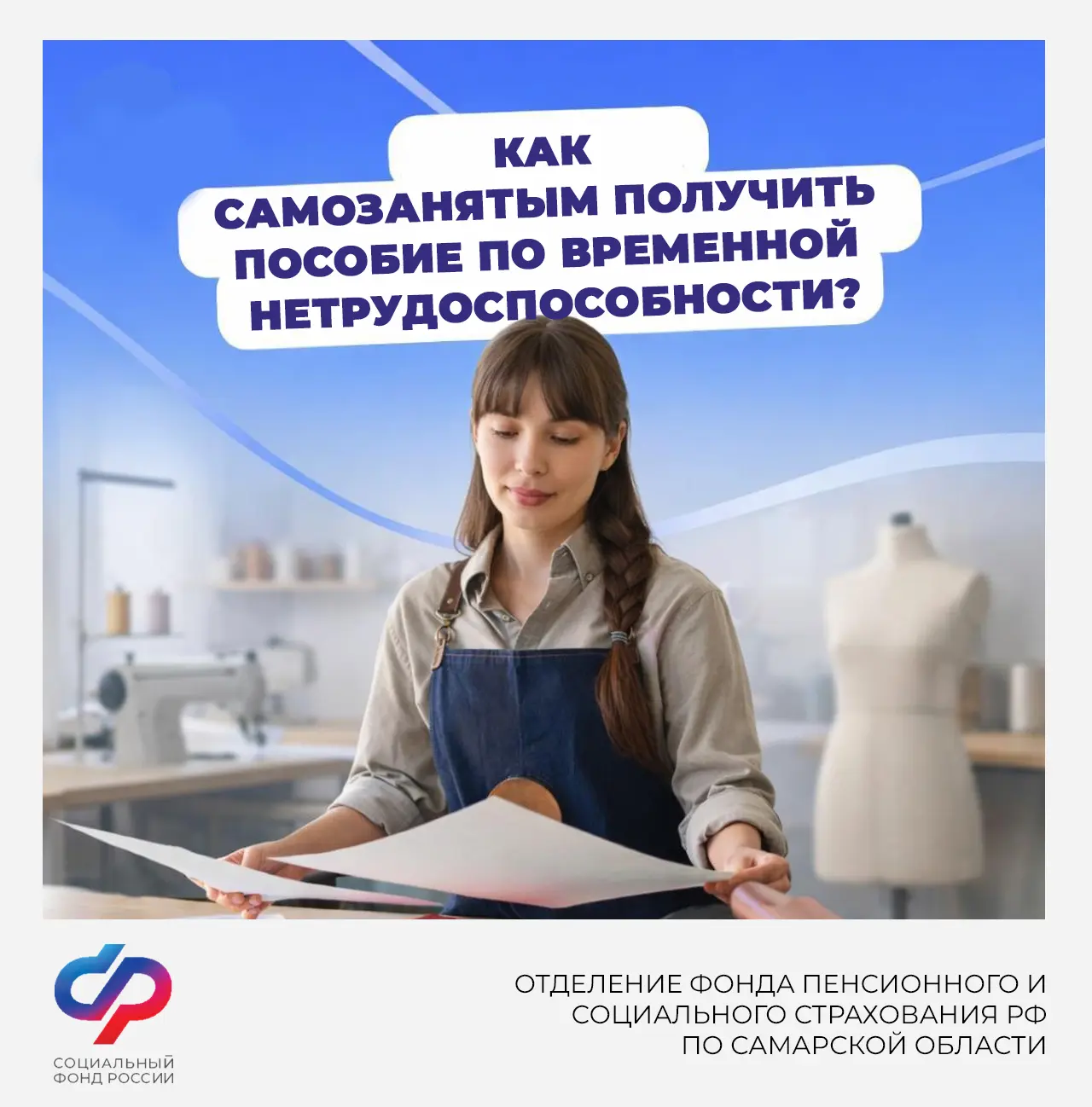 ❓Как самозанятым получить пособие по временной нетрудоспособности?

👆С 2026 года самозанятые смогут