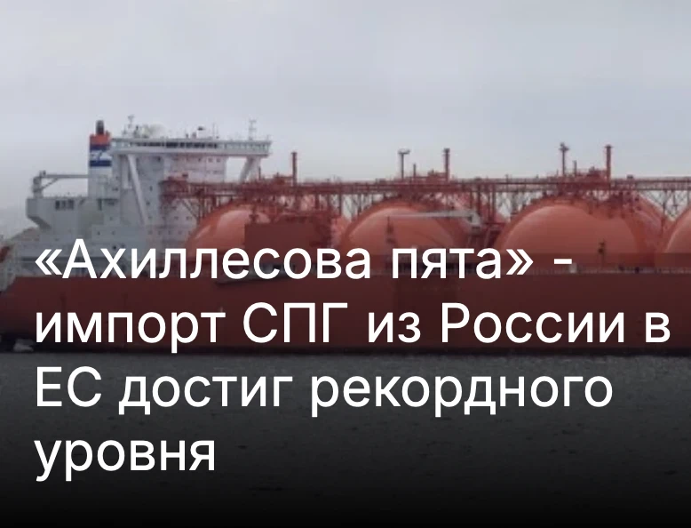 По данным американского института IEEFA, в первом квартале 2026 года страны ЕС импортировали 6,9 млр