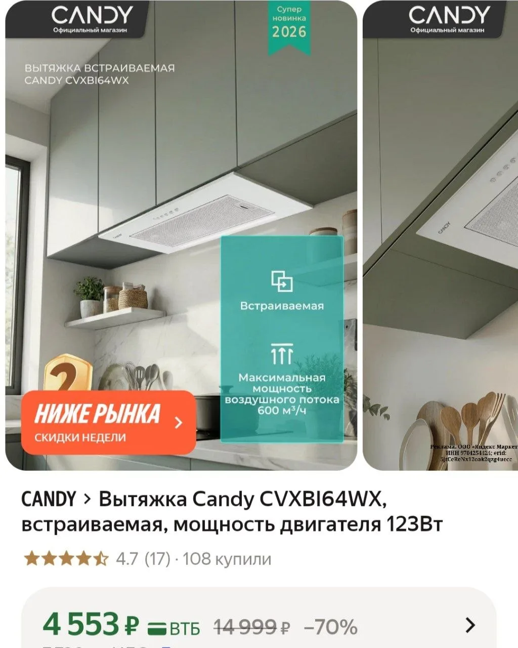 Вытяжка Candy CVXBI64WX, встраиваемая, мощность двигателя 123Вт
