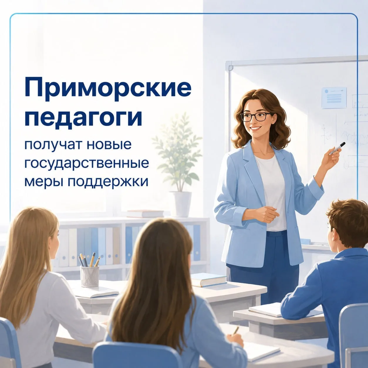 🧑‍🏫Для приморских учителей открывают новые возможности для профессионального роста

Учителя теперь